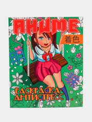 Раскраска-антистресс "Аниме" 24 листа 242х300 мм. Проф-Пресс