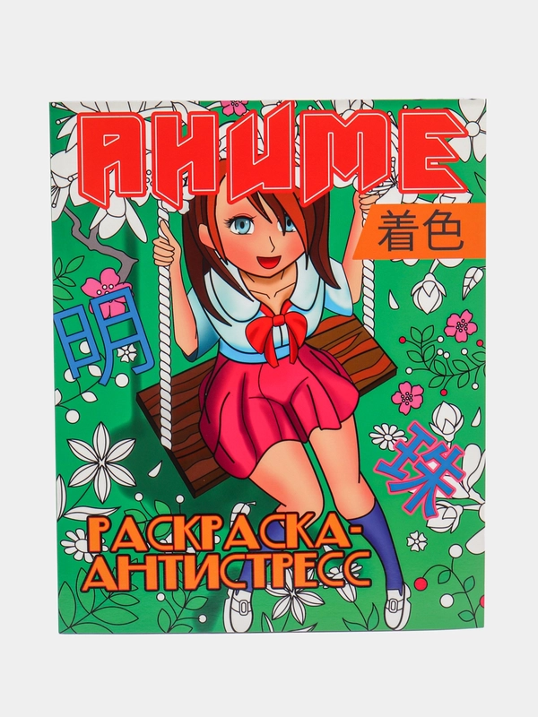 Раскраска-антистресс "Аниме" 24 листа 242х300 мм. Проф-Пресс