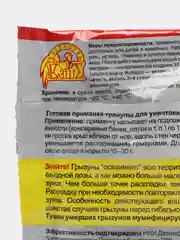 Набор 2шт от мышей и крыс Гранулы Ратобор,2х100гр
