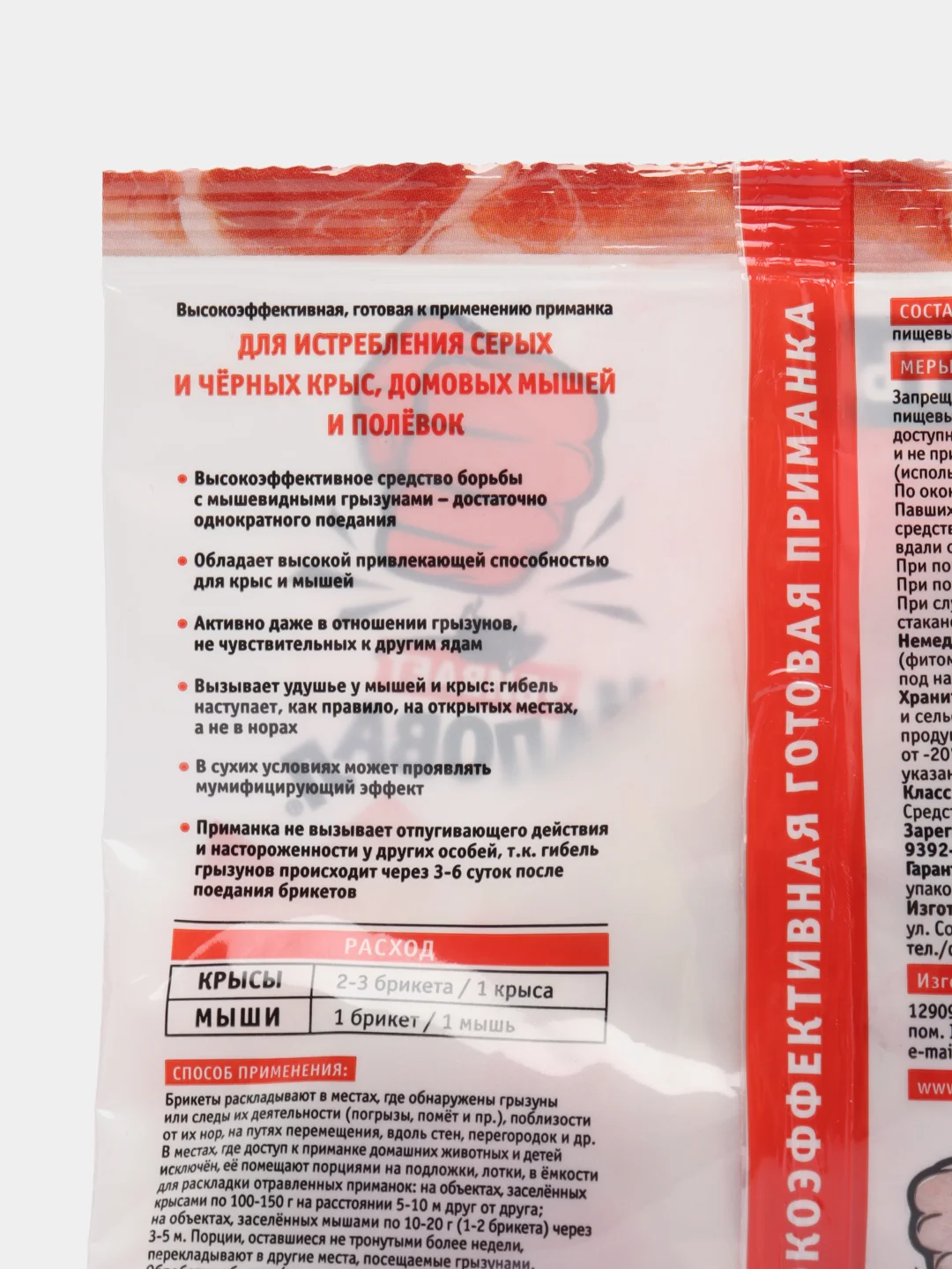 Набор 2шт от мышей и крыс Наповал, тесто-брикет со вкусом мяса, 2х100гр