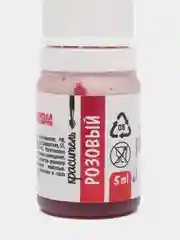 Розовый краситель для мыла, мигрирующий, 5 мл
