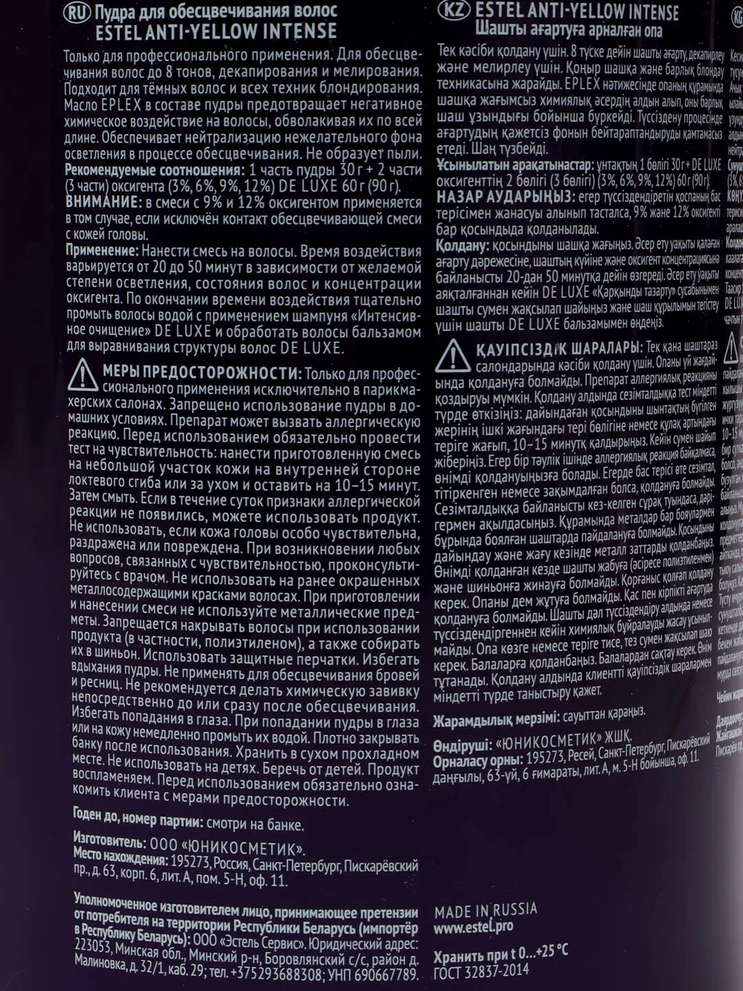 Пудра для обесцвечивания волос ANTI-YELLOW INTENSE Estel Professional до 8 тонов 500 г