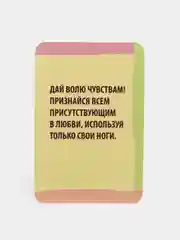 Желтый настольная карточная игра Фанты для взрослой компании 18 +