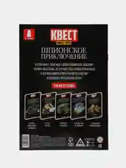Квест книга-игра "Шпионское приключение", версия 2, 22 страницы