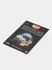 Квест книга-игра "Шпионское приключение", версия 2, 22 страницы