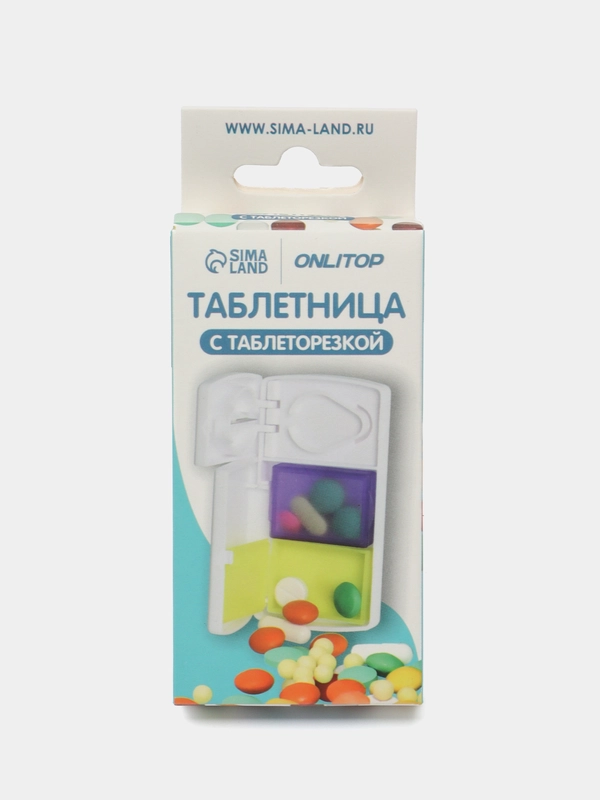 Таблетница с делителем, 2 секции, цвет белый/ жёлтый/ фиолетовый