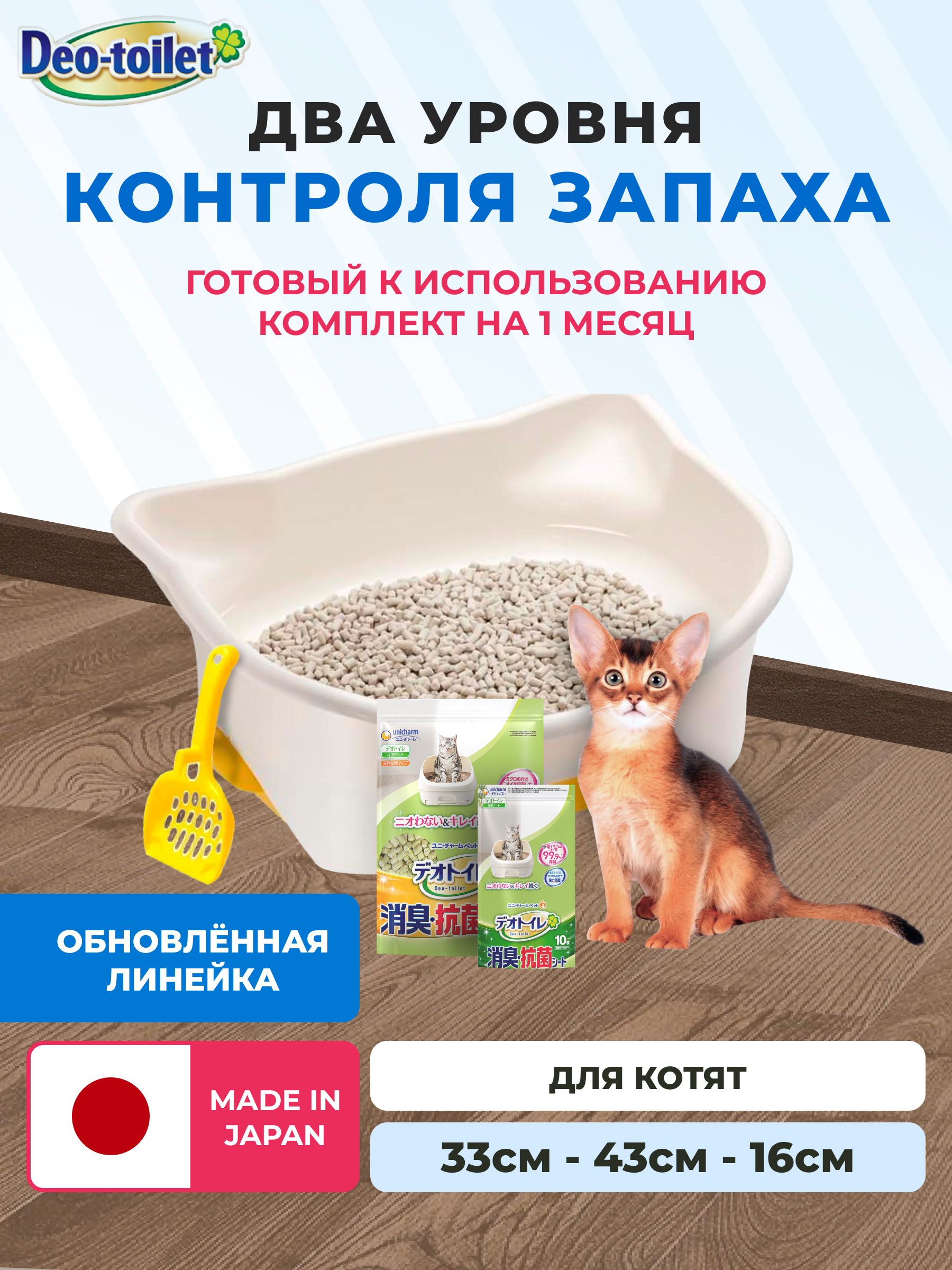 Unicharm DeoToilet Системный туалет для котят . Цвет бежевый купить по цене  2239 ₽ в интернет-магазине KazanExpress