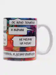 Кружка сувенирная с принтом "Я баба памагите!"