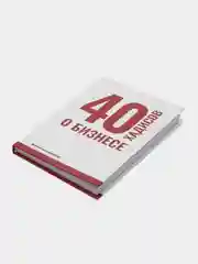 ЧИТАЙ-УММА / Книга "40 хадисов о бизнесе"