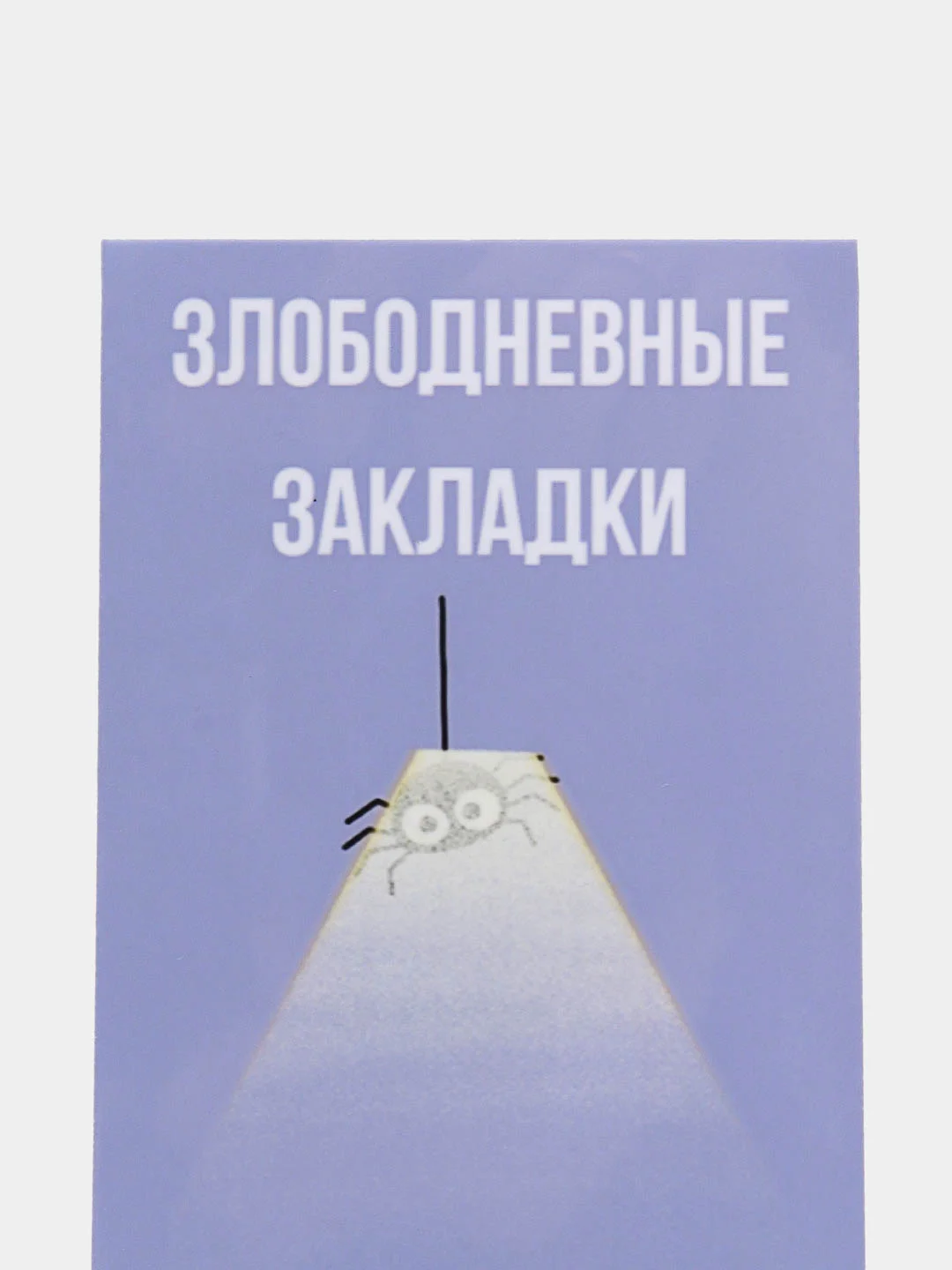 Белый набор .Закладка для книг и учебников Wednesday Addams