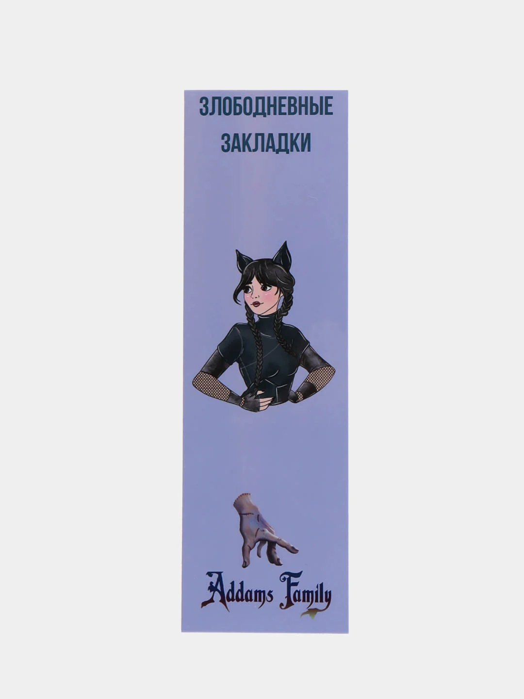 Белый набор .Закладка для книг и учебников Wednesday Addams