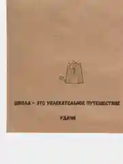 Желтый закладка для книг и учебников со шпаргалкой "Учим пропись"