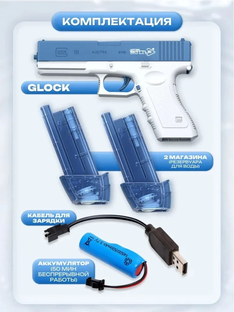 Детский водяной пистолет оружие Glock water gun