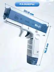 Детский водяной пистолет оружие Glock water gun
