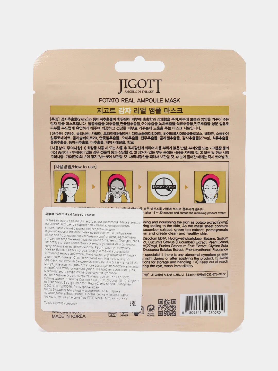 Jigott (Джиготт) Тканевая маска для лица ампульная , 27 мл/Корейская косметика