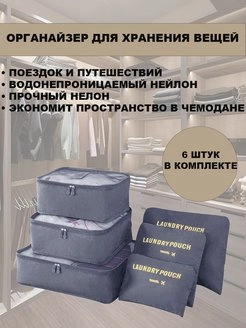 Набор органайзеров Laundry Pouch