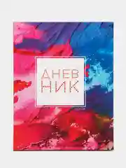 Голубой дневник школьный для 1-11 класса, твёрдая обложка
