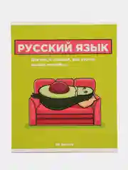 Розовый предметная тетрадь, 48 листов, "ПЕРСОНАЖИ", белизна 96%