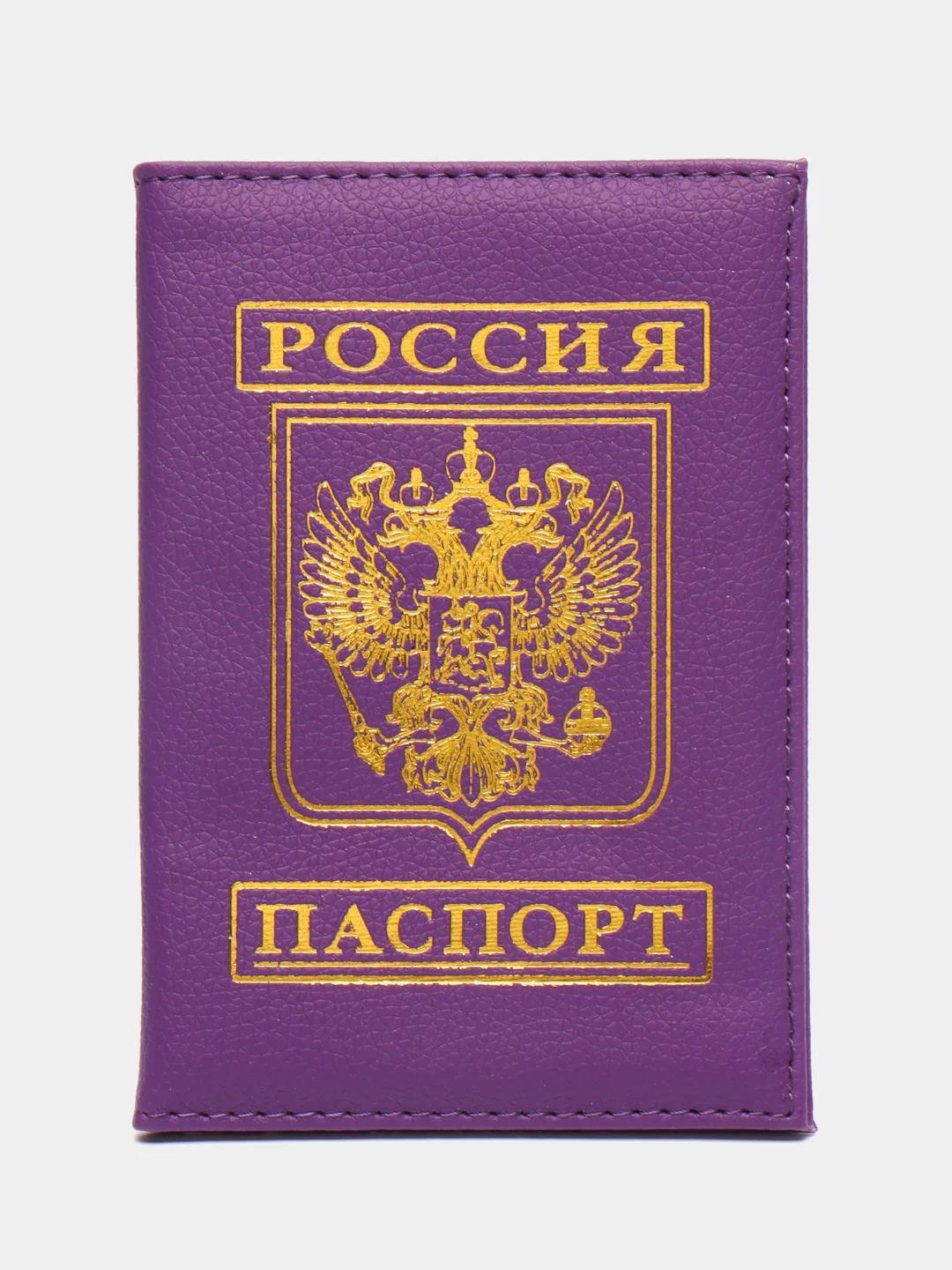Фиолетовый обложка на паспорт с гербом России