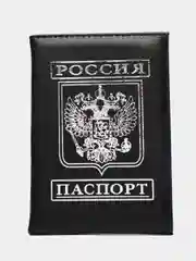 Черный обложка на паспорт с гербом России