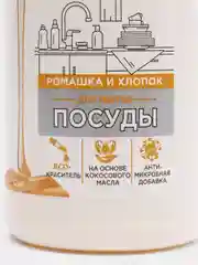 Средство для мытья посуды