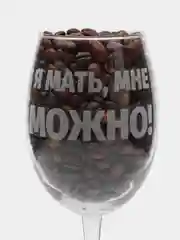 Бокал с гравировкой, под вино и пиво, 445 мл