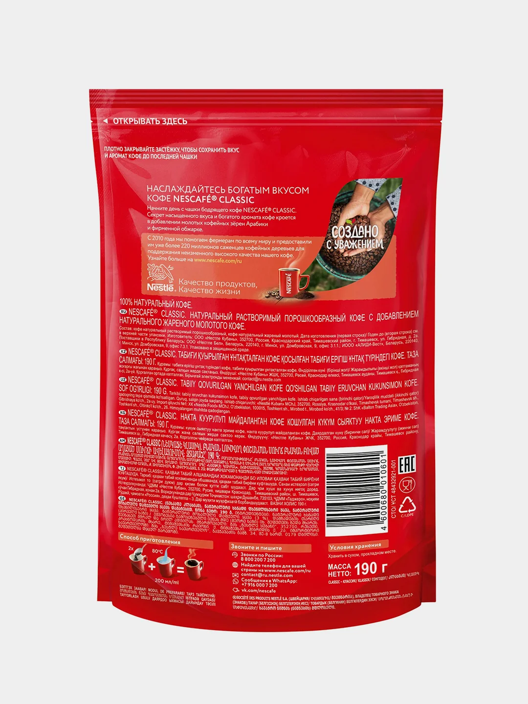 Кофе растворимый NESCAFE Classic, с добавлением натурального жареного молотого кофе, 190 г