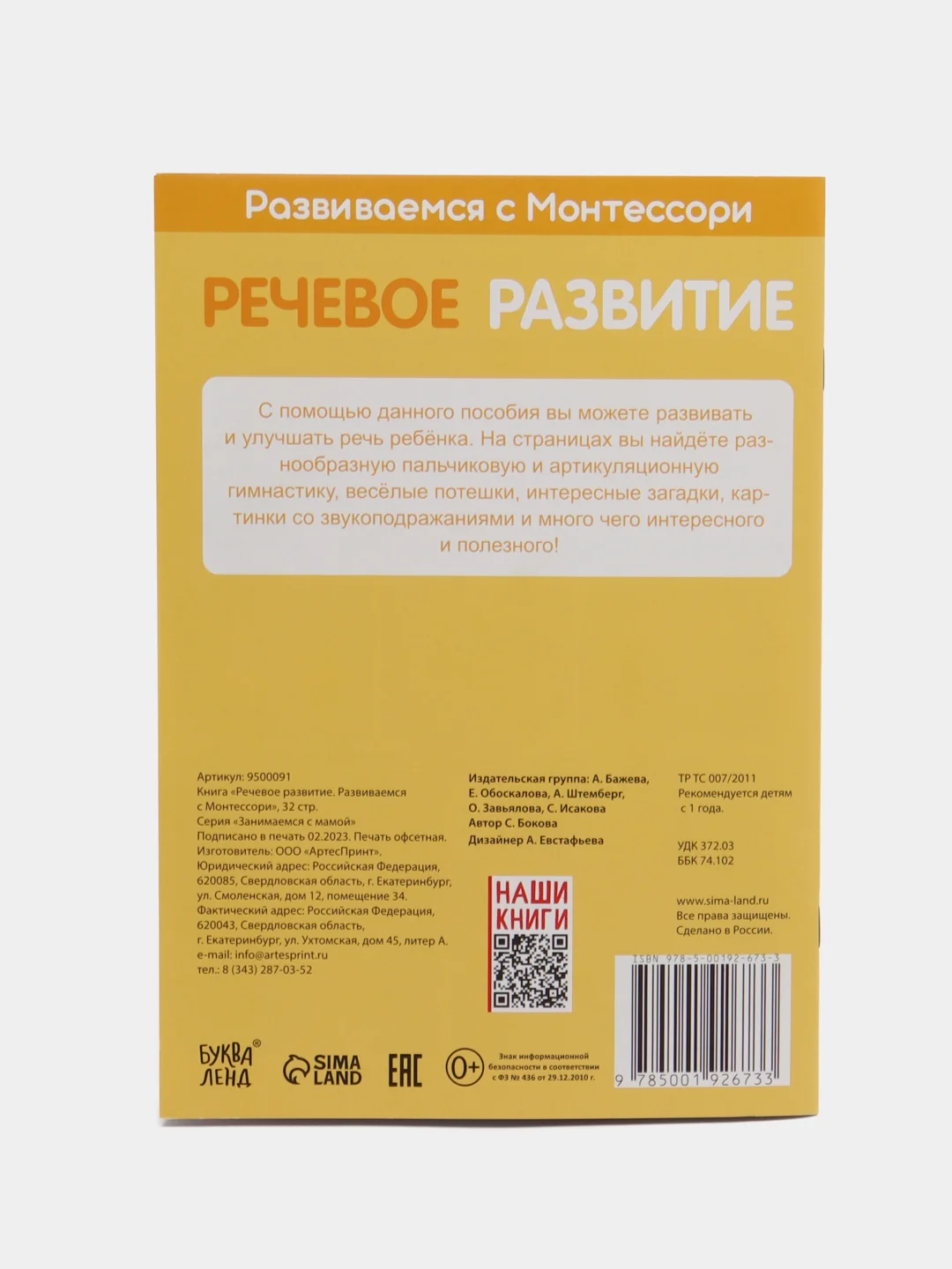 Книга "Речевое развитие. Развиваемся с Монтессори", 32 страницы