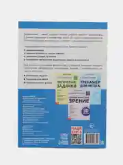 Рабочая тетрадь по скорочтению "Техника чтения", 32 страницы
