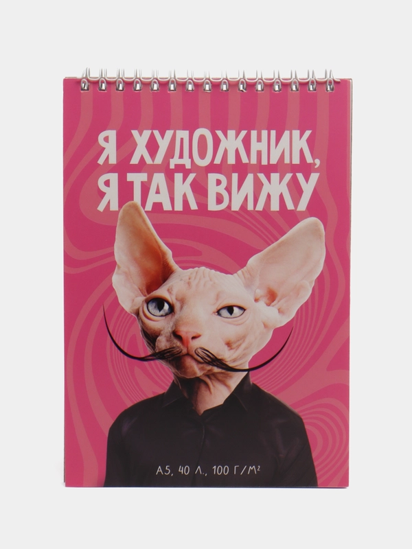 Скетчбук "Я художник" А5, 40 листов