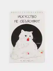 Скетчбук А5 "Кот", 40 листов, 100 г/м2