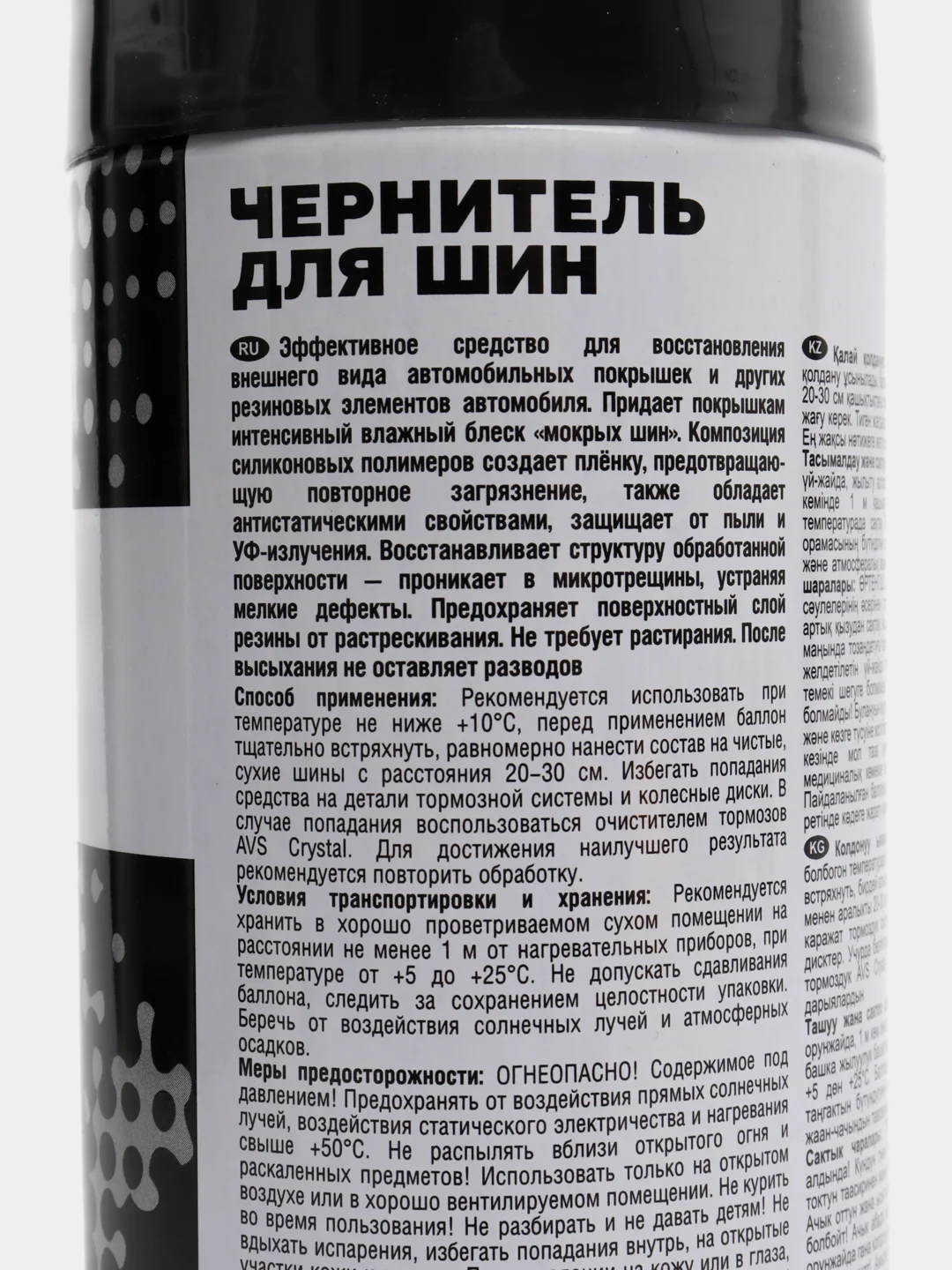 Чернитель шин AVS аэрозоль, 520 мл