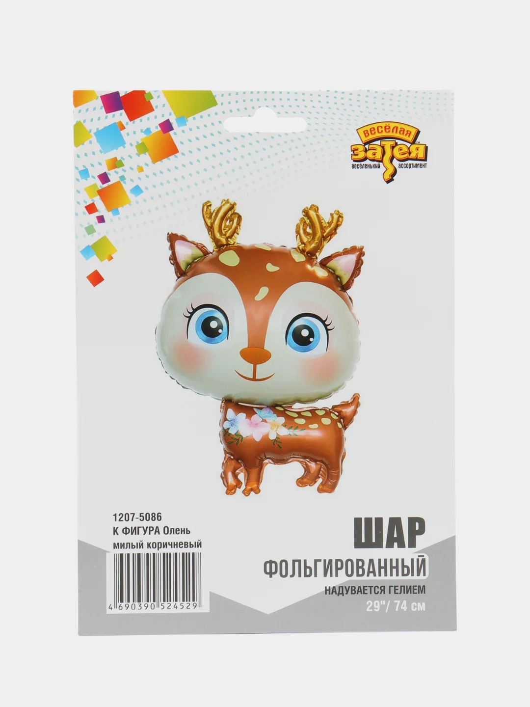 Коричневый воздушный шар "Милый Оленёнок", 74 см