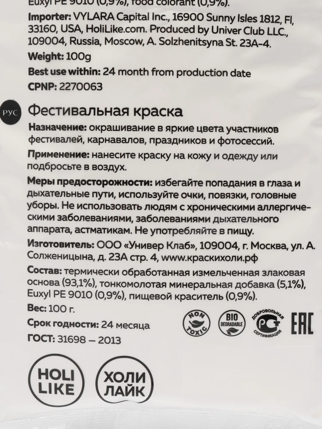 Белый фестивальные краска "Холи Лайк", по цветам, 100 г и по 1 килограмму