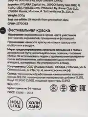 Белый фестивальные краска "Холи Лайк", по цветам, 100 г и по 1 килограмму