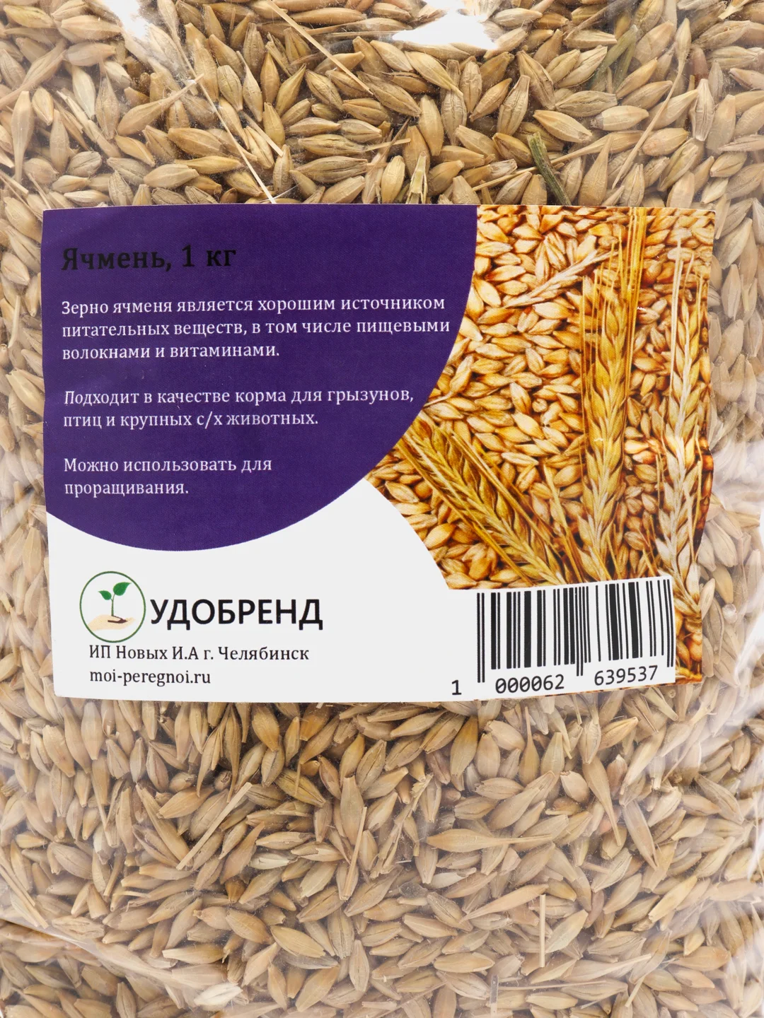 Ячмень - для грызунов, птиц, кроликов, проращивания