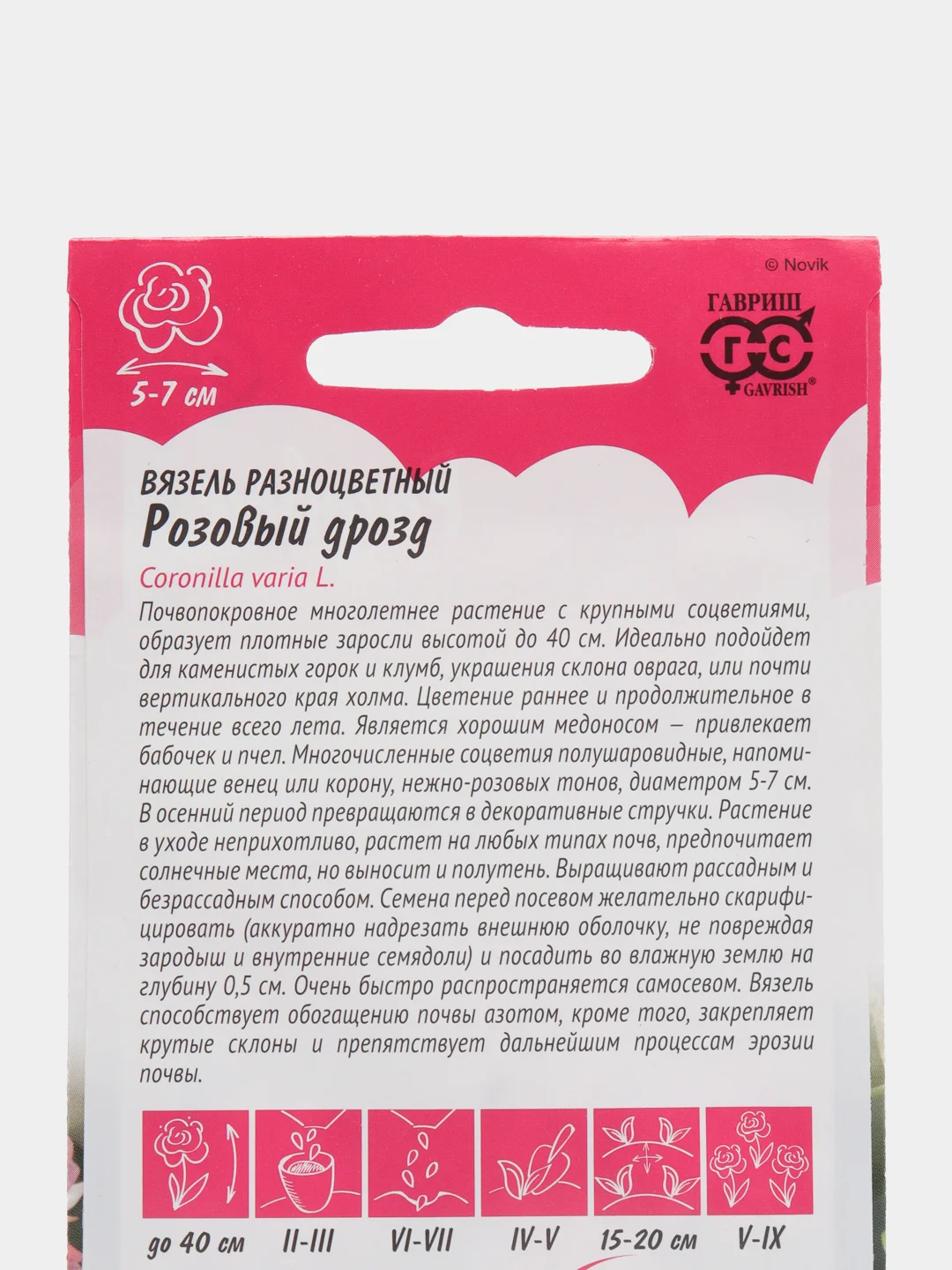 Вязель "Розовый дрозд", семена, цветы