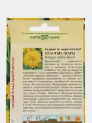 Гелеопсис "Золотые шары", семена, цветы