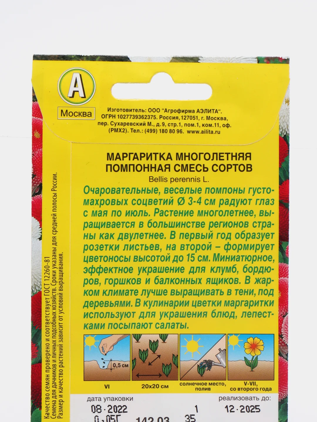 Маргаритка Экстра,Суперпомпон,Помпонная, смесь сортов, семена цветы