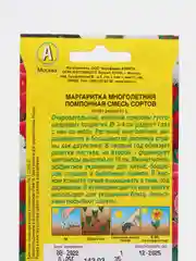 Маргаритка Экстра,Суперпомпон,Помпонная, смесь сортов, семена цветы