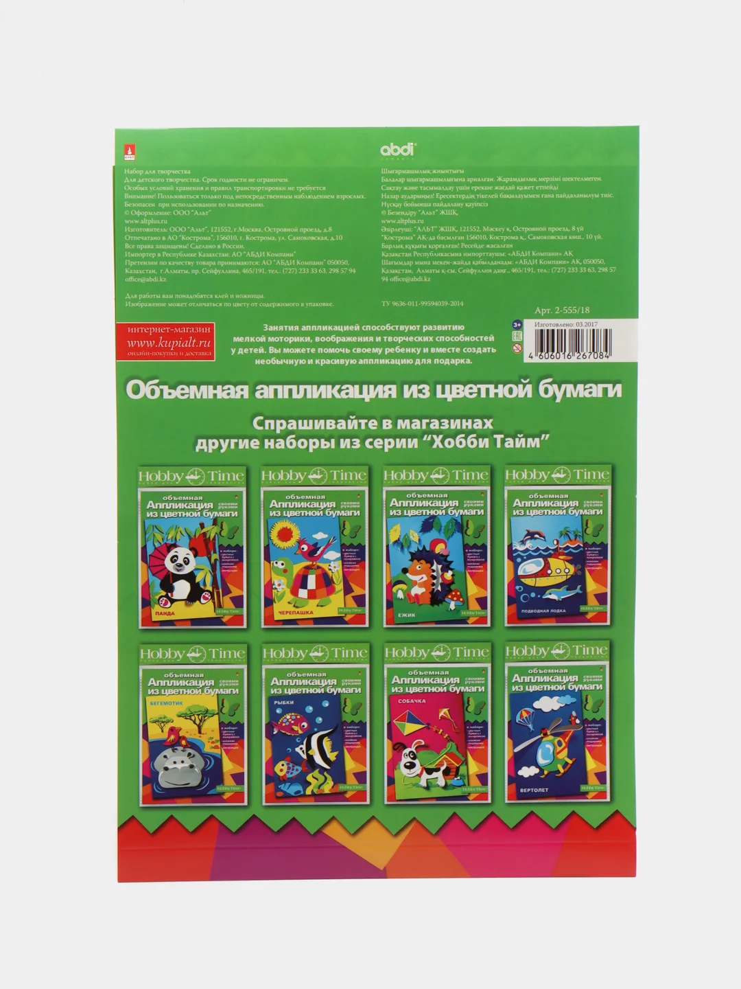 Набор для детского творчества из бумаги. Объемная аппликации Пони. Hobby Time