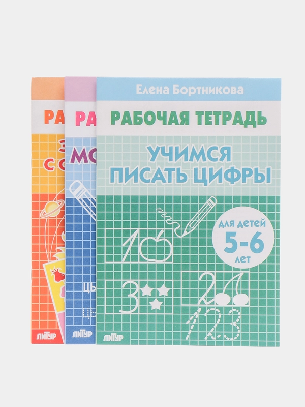 Комплект из 3 рабочих тетрадей для детей 4-6 лет. Елена Бортникова