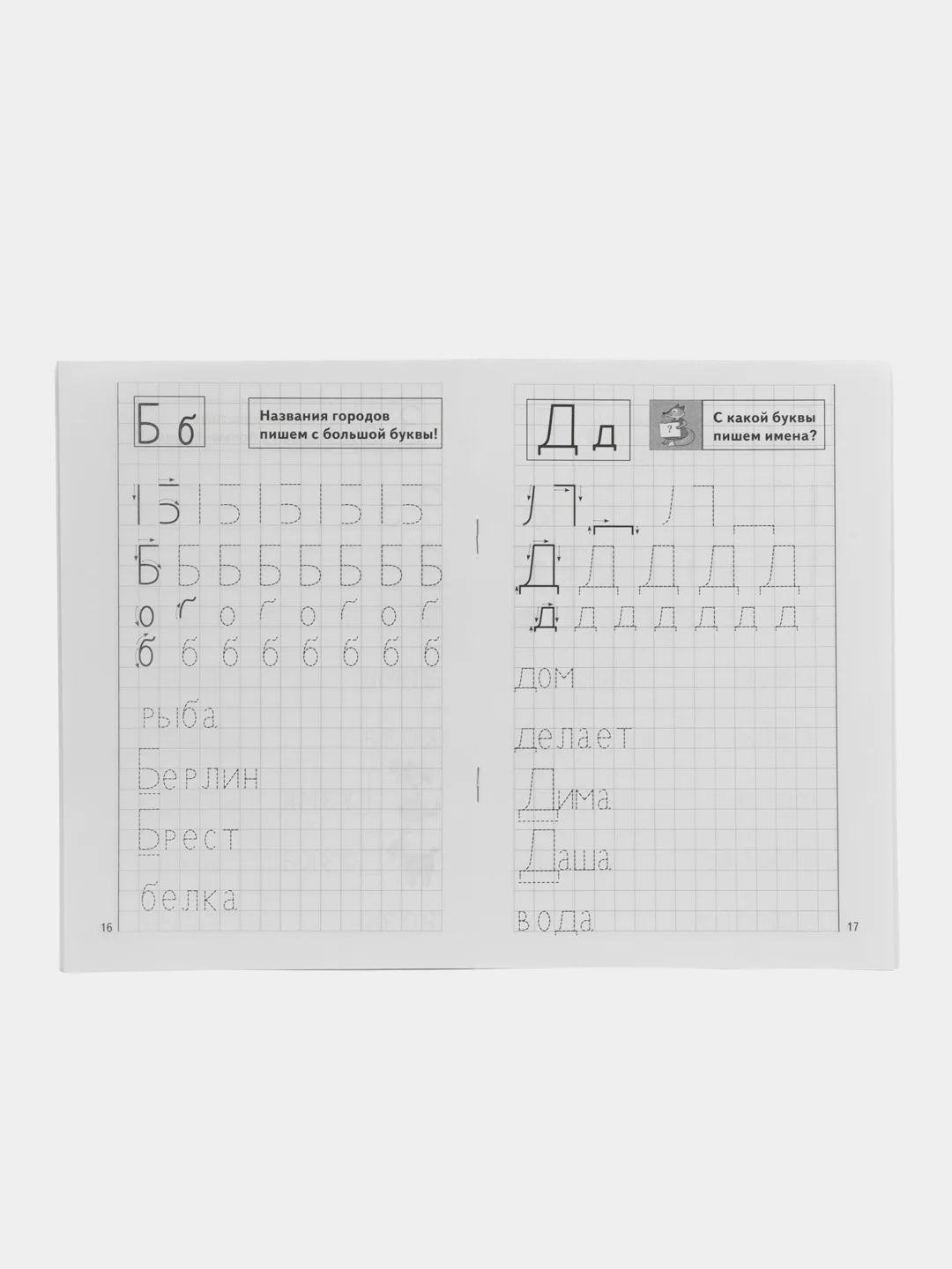 Комплект из 3 рабочих тетрадей для детей 4-6 лет. Елена Бортникова