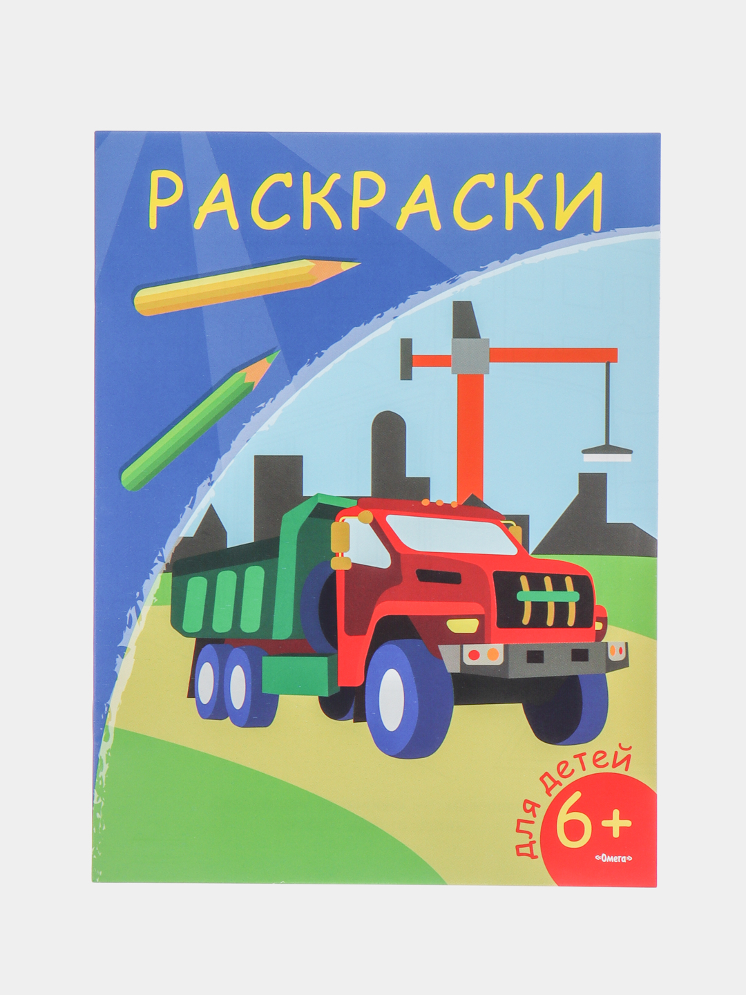 Раскраски для детей от 6 лет. Транспорт. Комплект из 4 раскрасок купить по  цене 100 ₽ в интернет-магазине KazanExpress