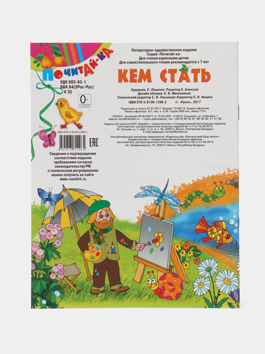 Книга Кем стать? Детские стихи