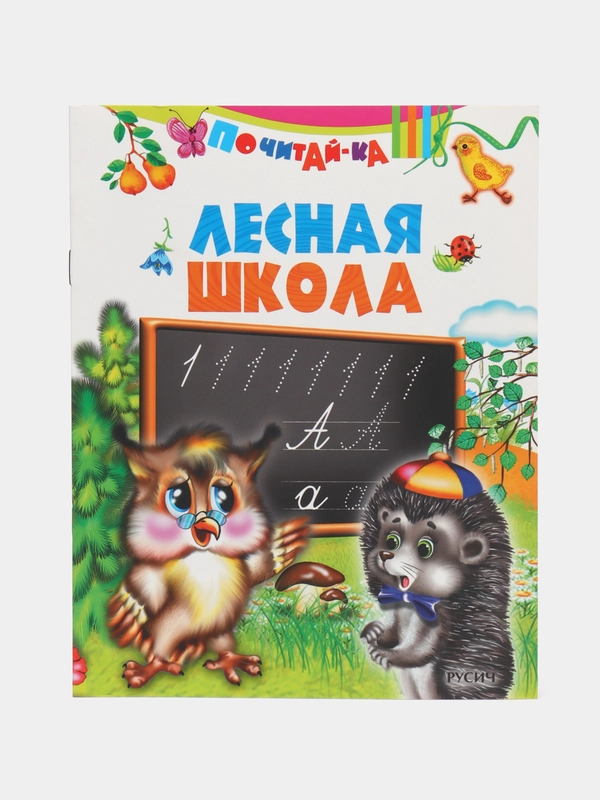 Книга Лесная школа, детские стихи