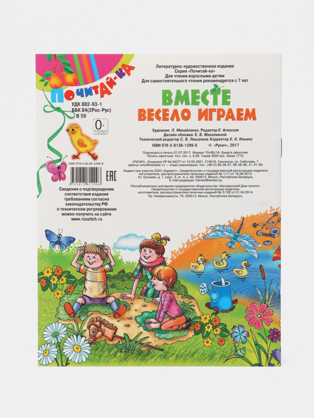 Книга Вместе весело играем. Детские стихи купить по цене 80 ₽ в  интернет-магазине KazanExpress