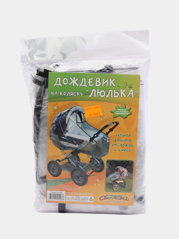 Дождевик на коляску "Люлька"