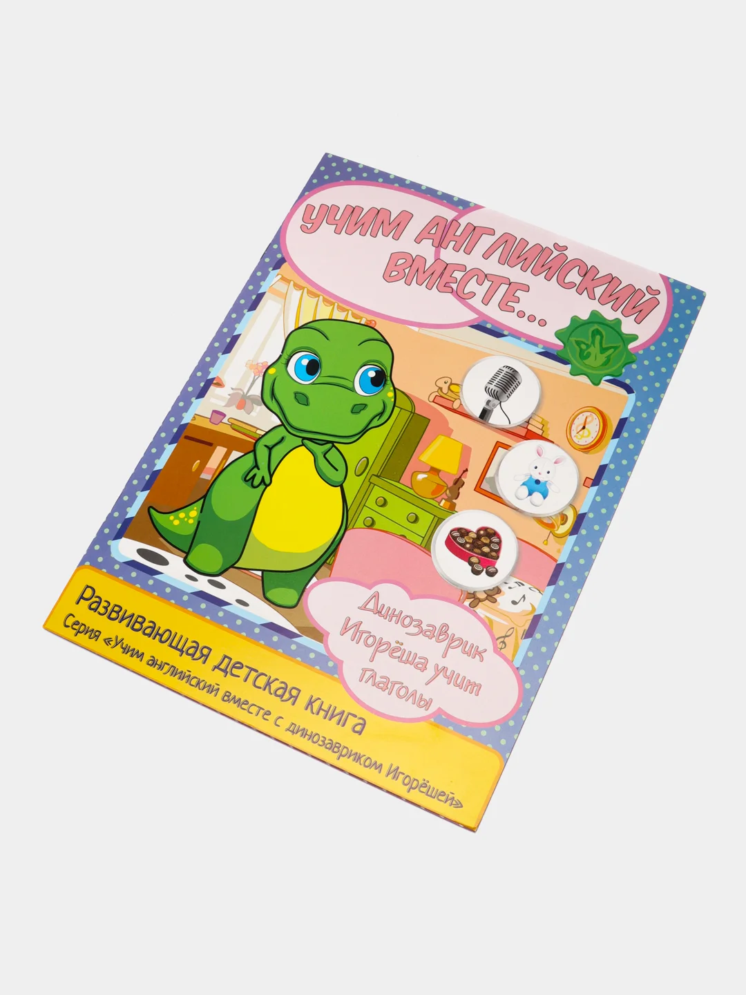 Развивающая детская книга-раскраска "Учим английский вместе"