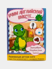 Развивающая детская книга-раскраска "Учим английский вместе"